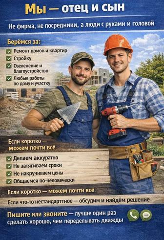 Ремонт, строительство, благоустройство - все под ключ!