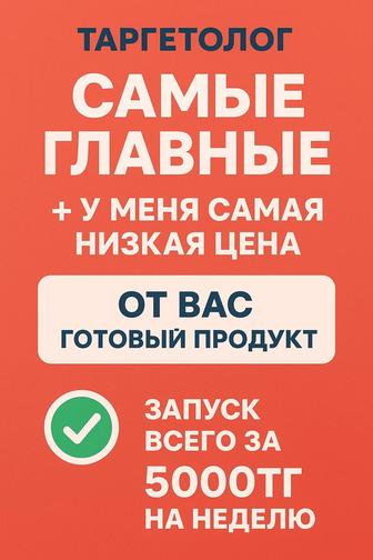 Таргетолог