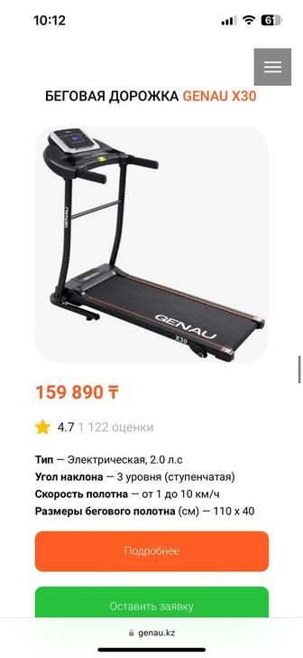 Беговая дорожка GENAU X30