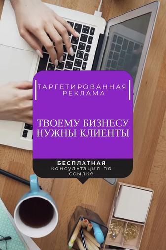 Обучение Таргета