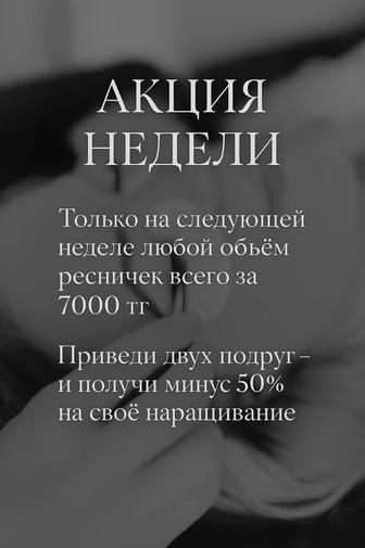 Наращивание ресниц Классика, 2D, 3D