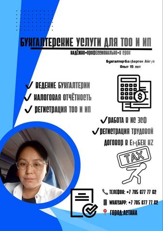 Бухгалтерские услуги