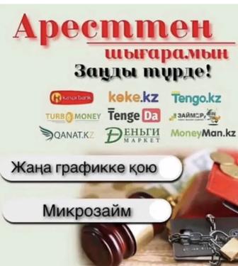 Снятие арестов/бухгалтерские услуги
