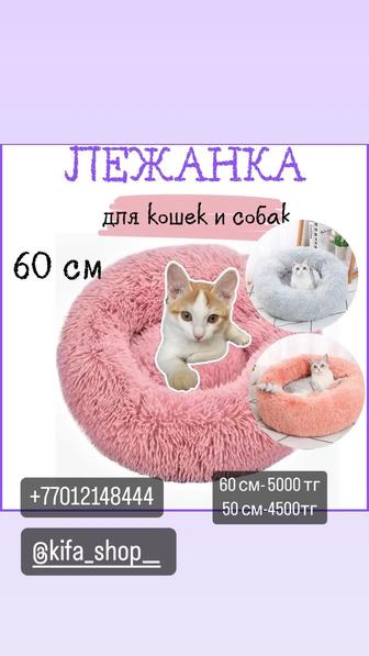 Лежанка меховая лежак для животных