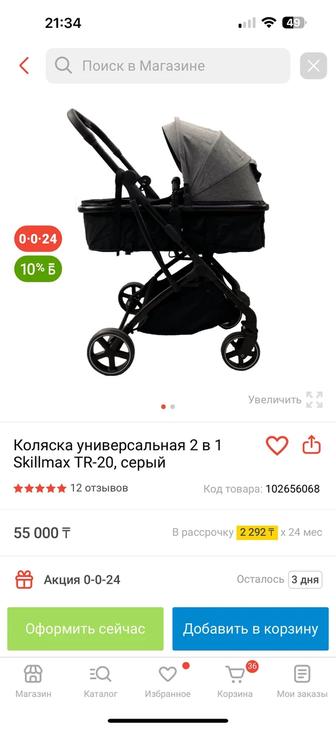 Продам коляску универсальную Skillmax 2 в 1