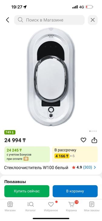 Продам стеклоочиститель / робот