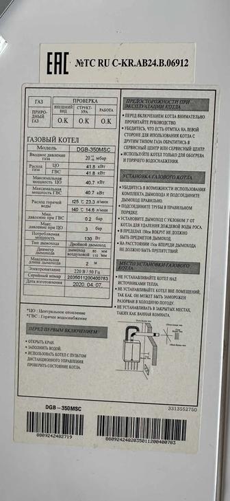 Газовый котел Daewoo DGW350MSC