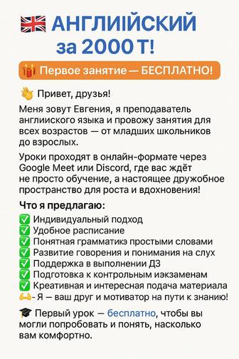 Репетитор Английского Языка