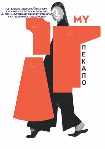 Лекало все размеры есть !Выкройка одежды градация по размерной сетке лекал