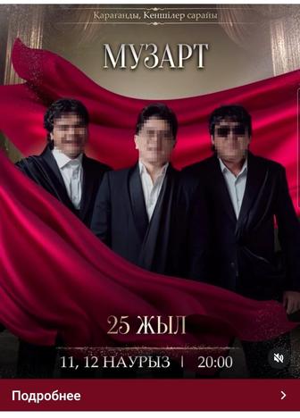 Продается билет на концерт Музарт