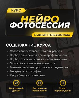 Курс Нейрофотосессия