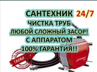 Прочистка канализации