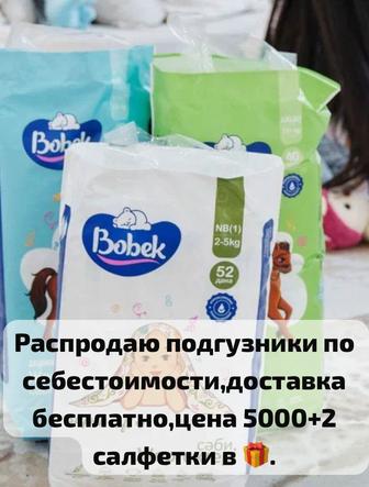 Распродажа подгузников