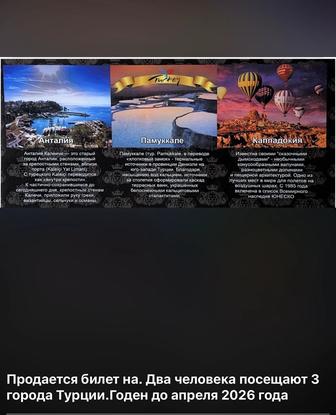 Тур в Турцию на 8 ночей,на 2 человека
