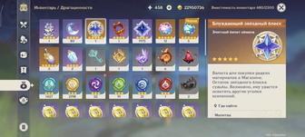 Аккаунт Геншин Импакт