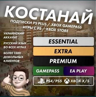 Лицензионные Подписки Игры PLAYSTATION 
PLUS EA PLAY PS4/5 Xbox