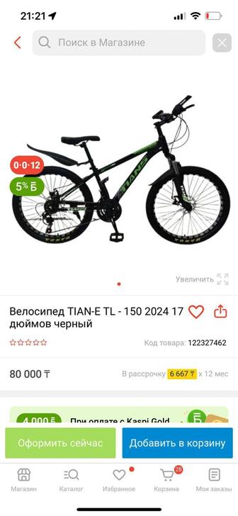 Продается велосипед TIAN-E TL - 150 (2024), 17 дюймов, черный