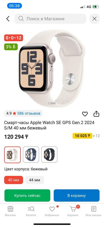 Apple Watch