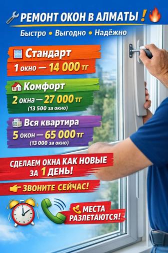 Ремонт и изготовление окон