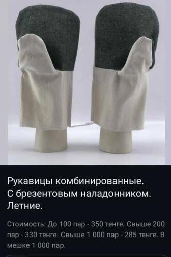 Рукавицы рабочие, рукавицы сварочные, рукавицы брезентовые, ХБ, ватные