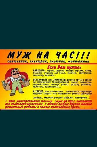 Мастер на чась. Все услуги