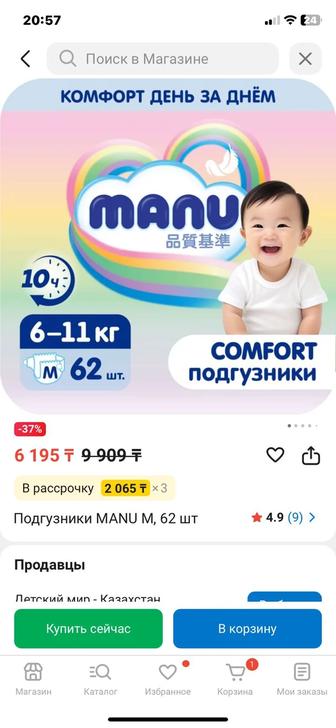 Продаю Ману М 62шт. 3 упаковки. Одна открытая