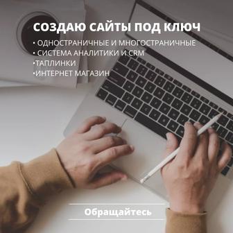 Разработка сайтов