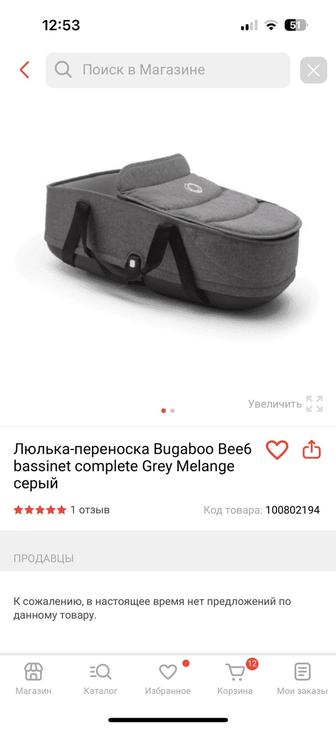 Люлька для коляски bugaboo bee 6