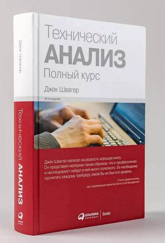 Книги для начинающих и профессиональных трейдеров