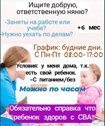 Няня для ребенка