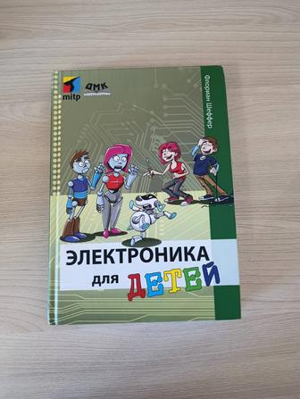 Книга по электронике