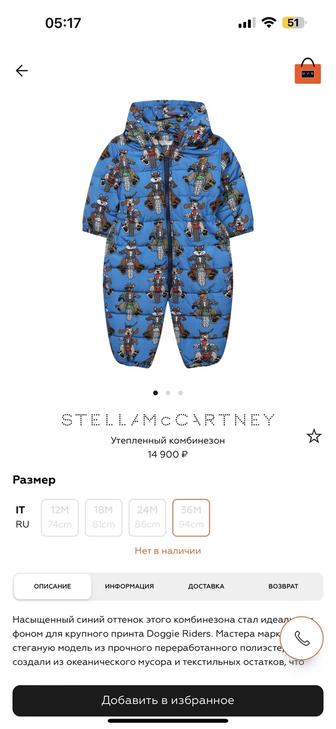 Комбинезон Stella McCartney