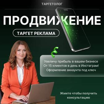 Таргетолог