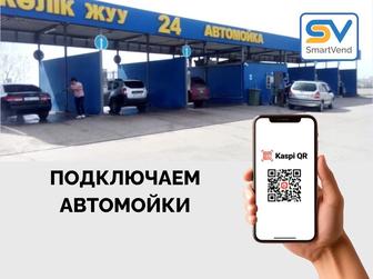 Установка QR на автомойки