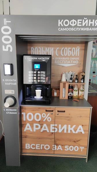 Кофейня самообслуживания