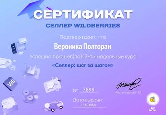 Менеджер Wildberis