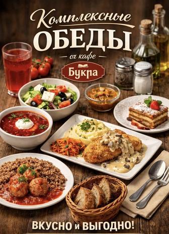 Доставка обедов