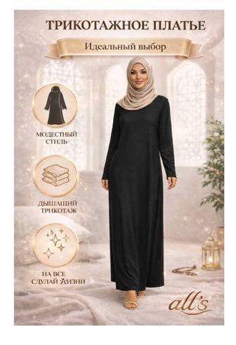 Платье трикотажное черное