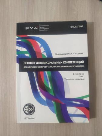 Продаю книгу Основы индивидуальных компетенций