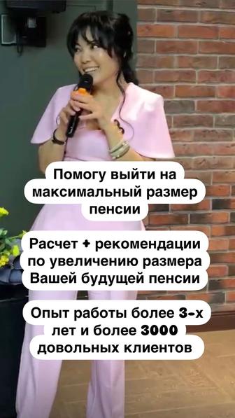 Расчет размера будущей пенсии, помогу выйти на максимальный размер пенсии