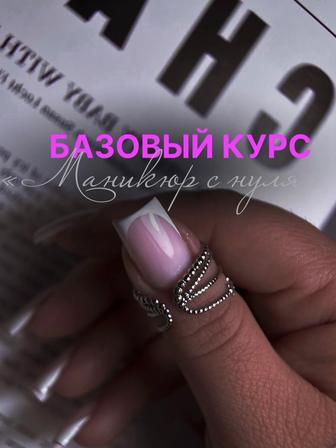 Обучение Маникюру и Педикюру