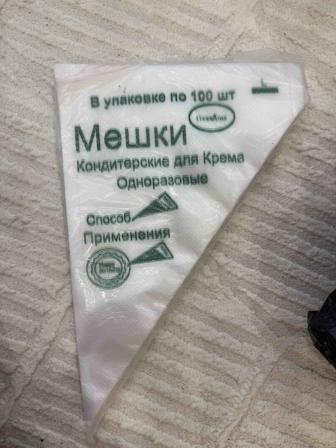 Мешки кондитерские для крема одноразовые