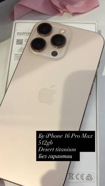 Бу IPhone 16 Pro Max 512gb без гарантии