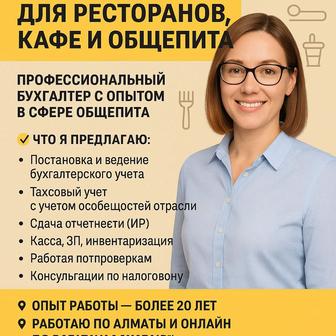 Бухгалтерия для ресторанов, кафе и общепита