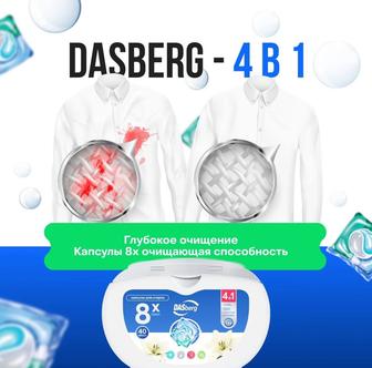 Капсулы для стирки Dasberg