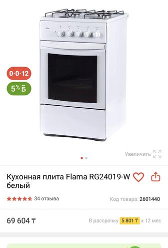 Газплита! Новая!