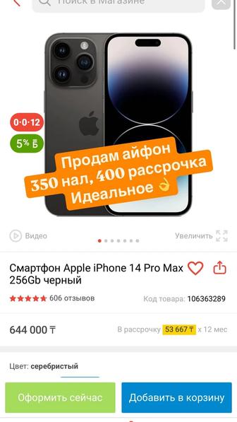 Продам Айфон 14 pro max 256gb