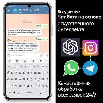 Создание Нейро Ассистента на основе искусственного интеллекта Chat GPT