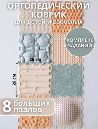 Модульный коврик