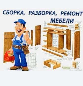 Мебельщик сборщик мебели